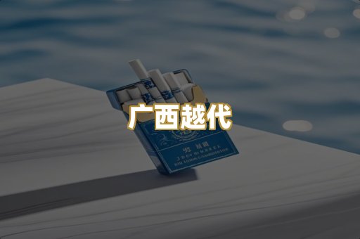免税外烟